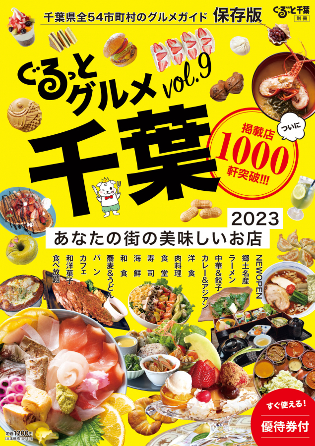 月刊ぐるっと千葉編集室の様子