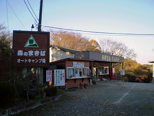 森のまきばオートキャンプ場の様子