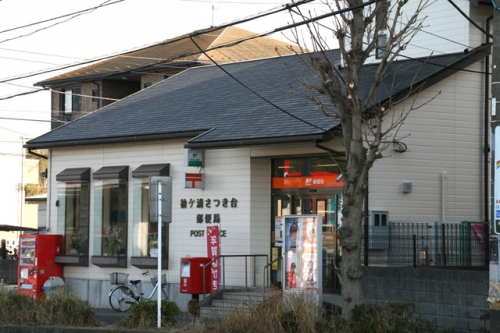 袖ケ浦さつき台郵便局の様子