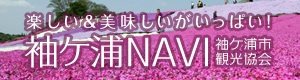袖ケ浦NAVI リンクバナー大