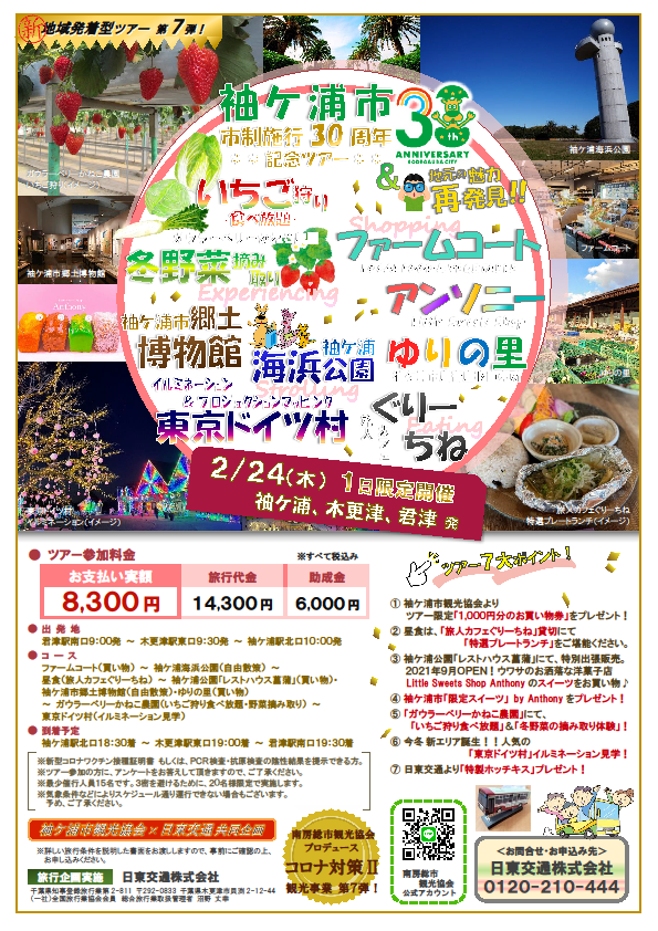 30thバスツアー.png