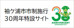 30周年特設サイトバナー.jpg