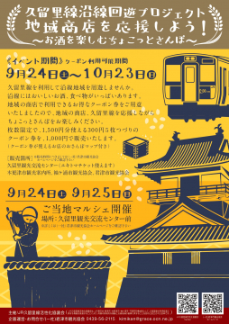 kimikan-ivent-kururisenkasseika-kaiyuu.jpg