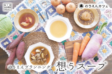 のうえんプランニングパネル.jpg
