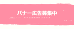 バナーデザイン1.png