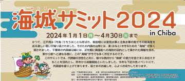 海城サミット2024バナー.png