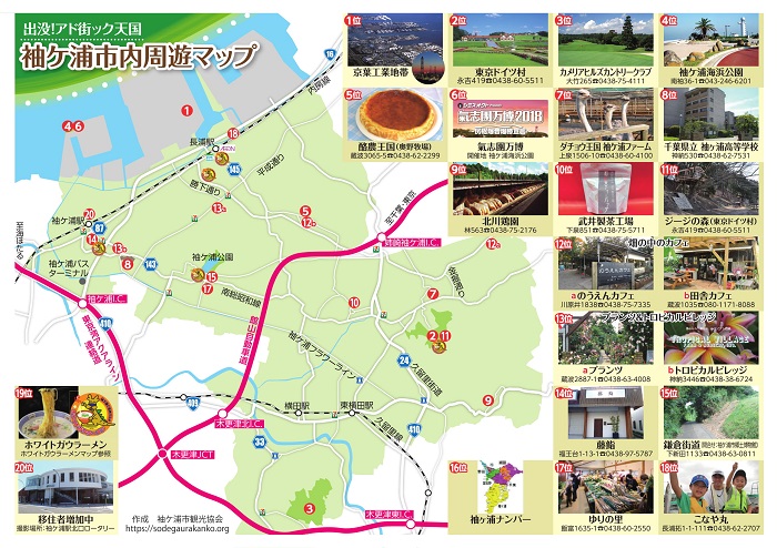 袖ケ浦市内周遊マップ.jpg